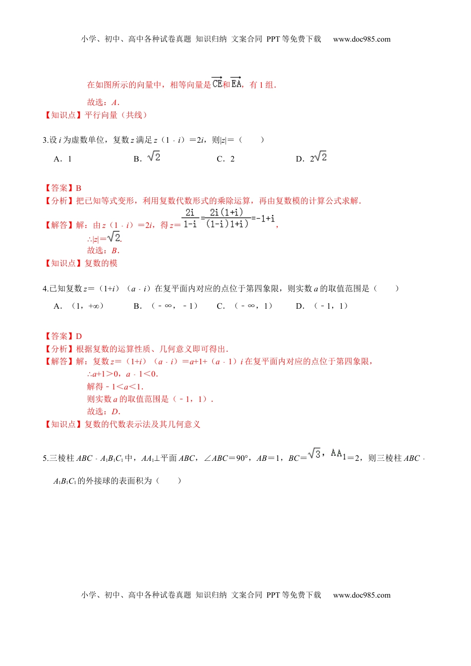 必刷卷05-高一数学下学期期中仿真必刷模拟卷（人教A版2019）（解析版）.docx