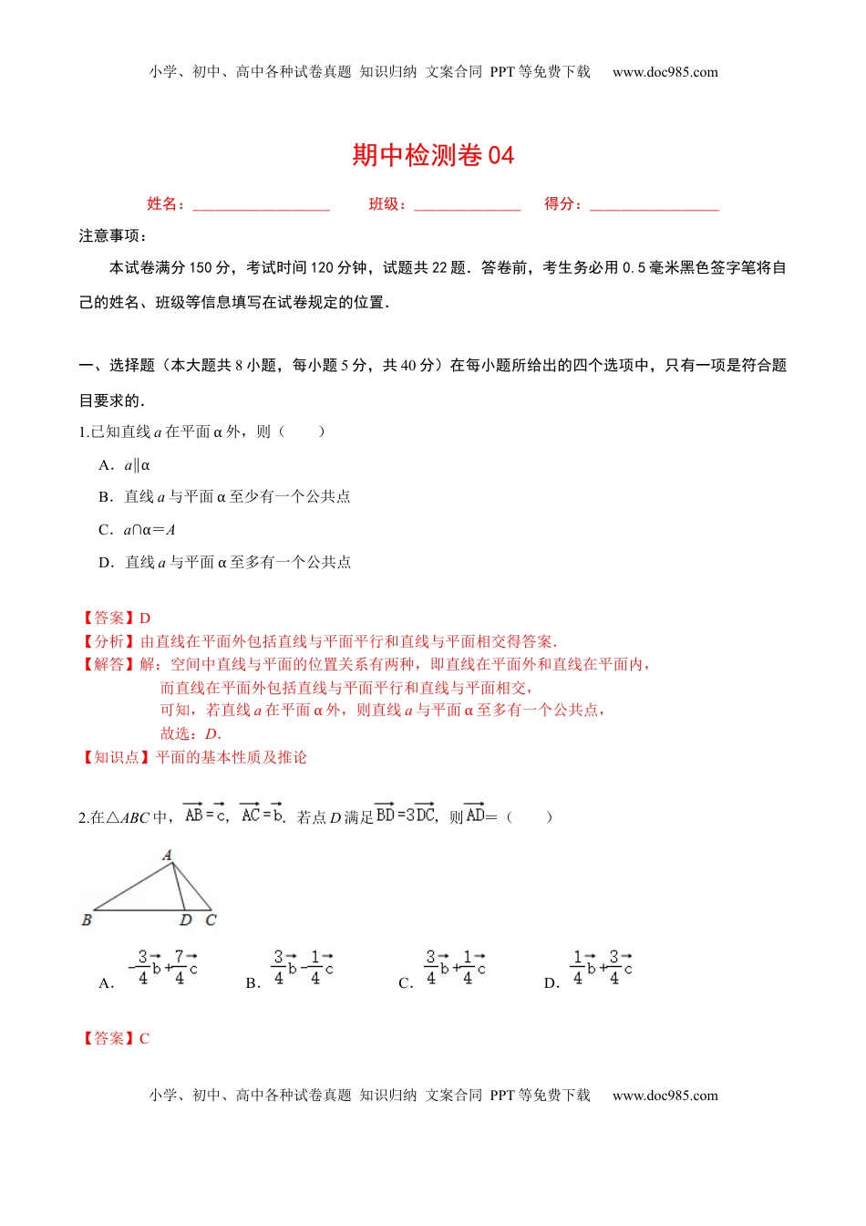 必刷卷04-高一数学下学期期中仿真必刷模拟卷（人教A版2019）（解析版）.docx