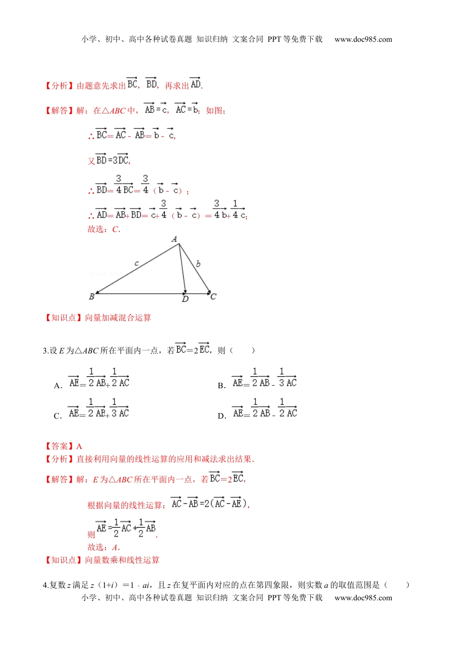 必刷卷04-高一数学下学期期中仿真必刷模拟卷（人教A版2019）（解析版）.docx