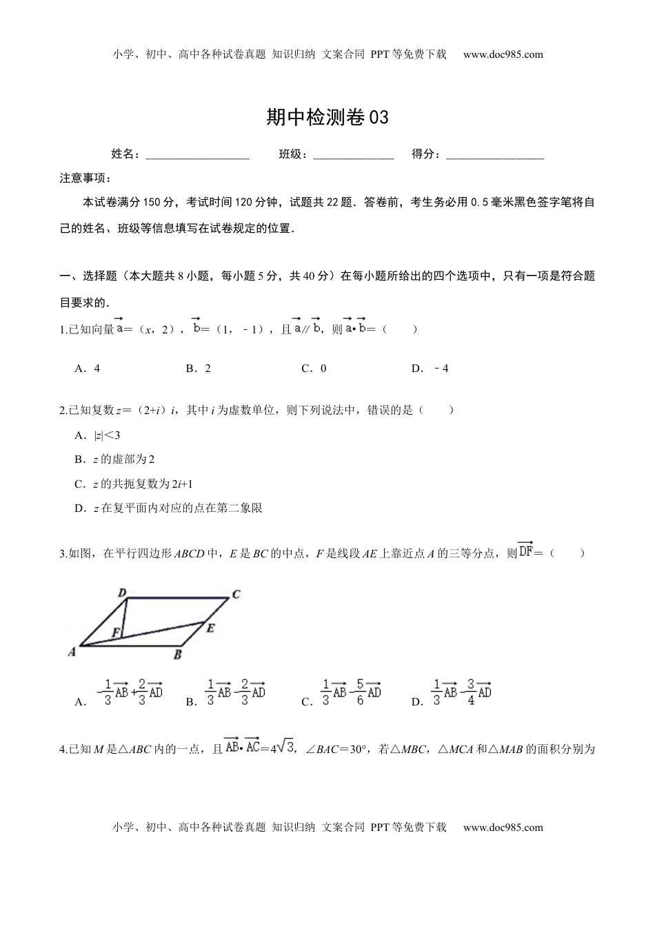 必刷卷03-高一数学下学期期中仿真必刷模拟卷（人教A版2019）（原卷版）.docx