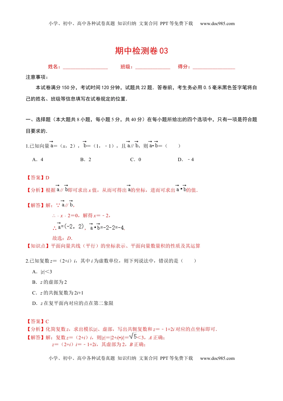 必刷卷03-高一数学下学期期中仿真必刷模拟卷（人教A版2019）（解析版）.docx