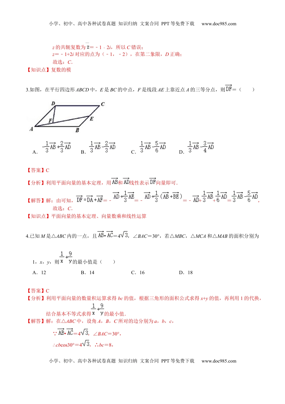 必刷卷03-高一数学下学期期中仿真必刷模拟卷（人教A版2019）（解析版）.docx