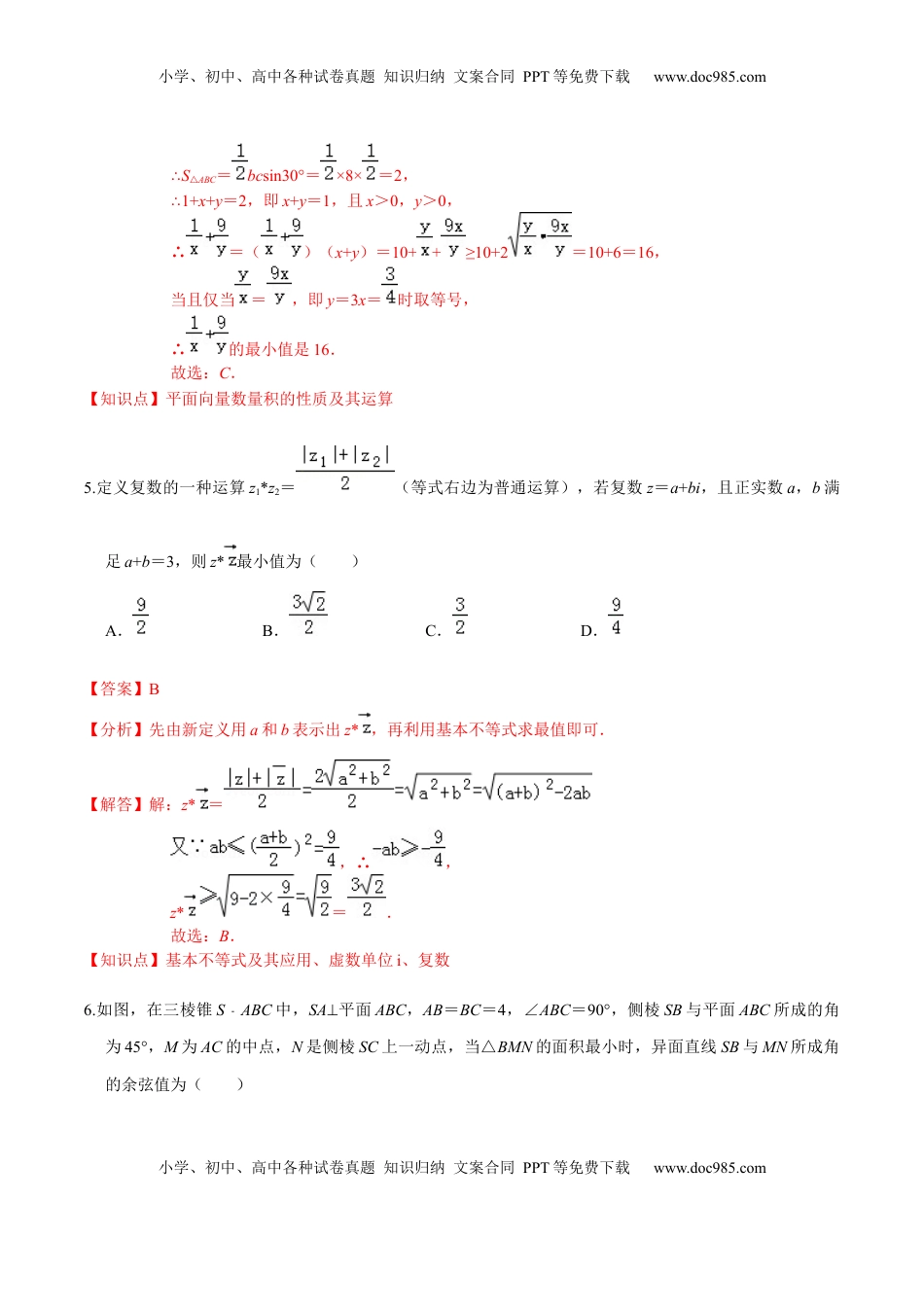 必刷卷03-高一数学下学期期中仿真必刷模拟卷（人教A版2019）（解析版）.docx