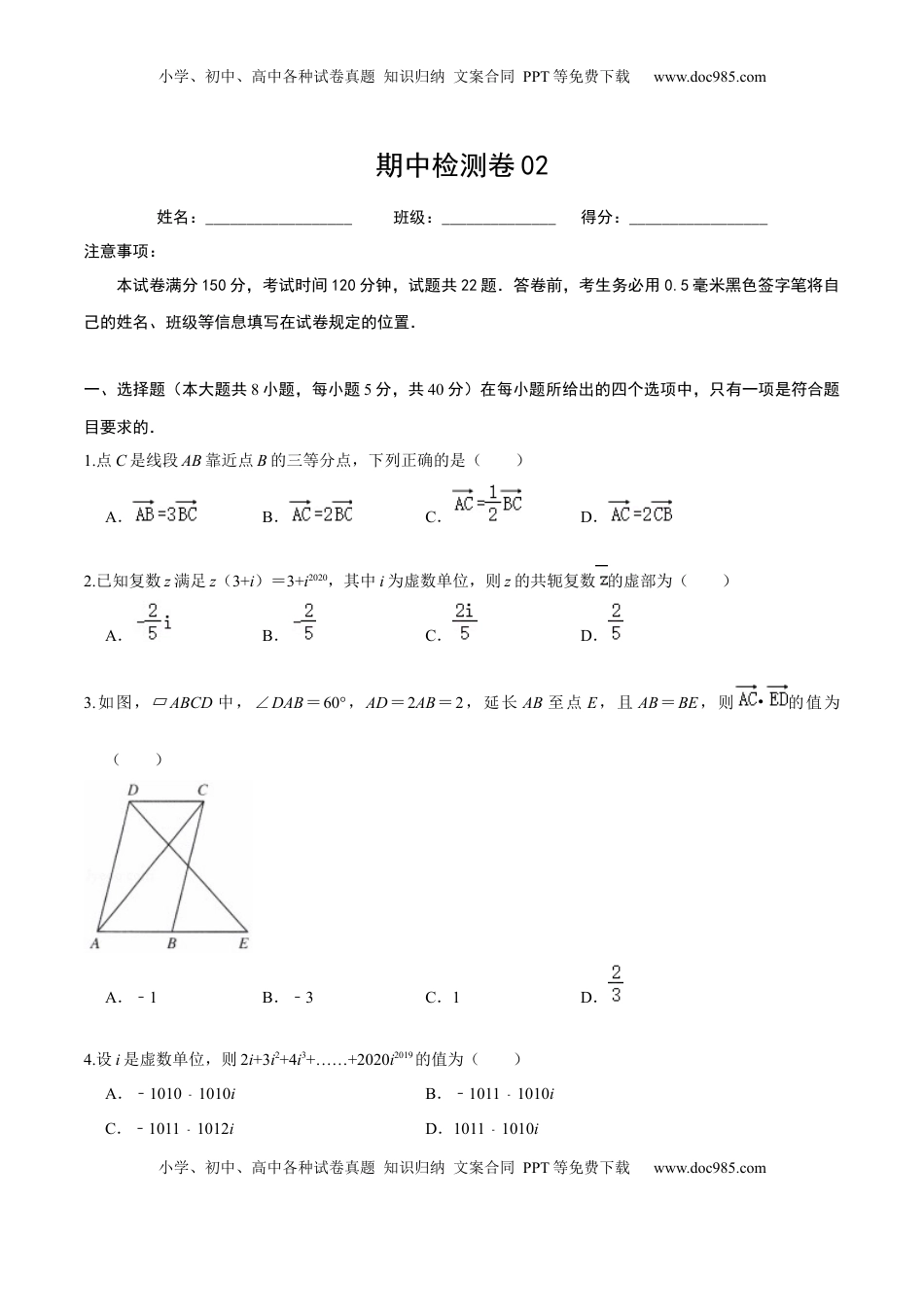 必刷卷02-高一数学下学期期中仿真必刷模拟卷（人教A版2019）（原卷版）.docx