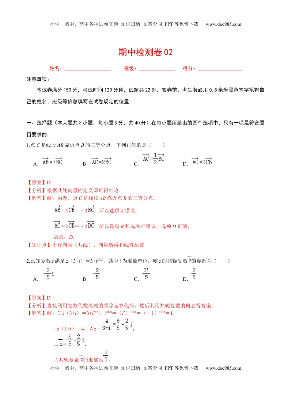 必刷卷02-高一数学下学期期中仿真必刷模拟卷（人教A版2019）（解析版）.docx