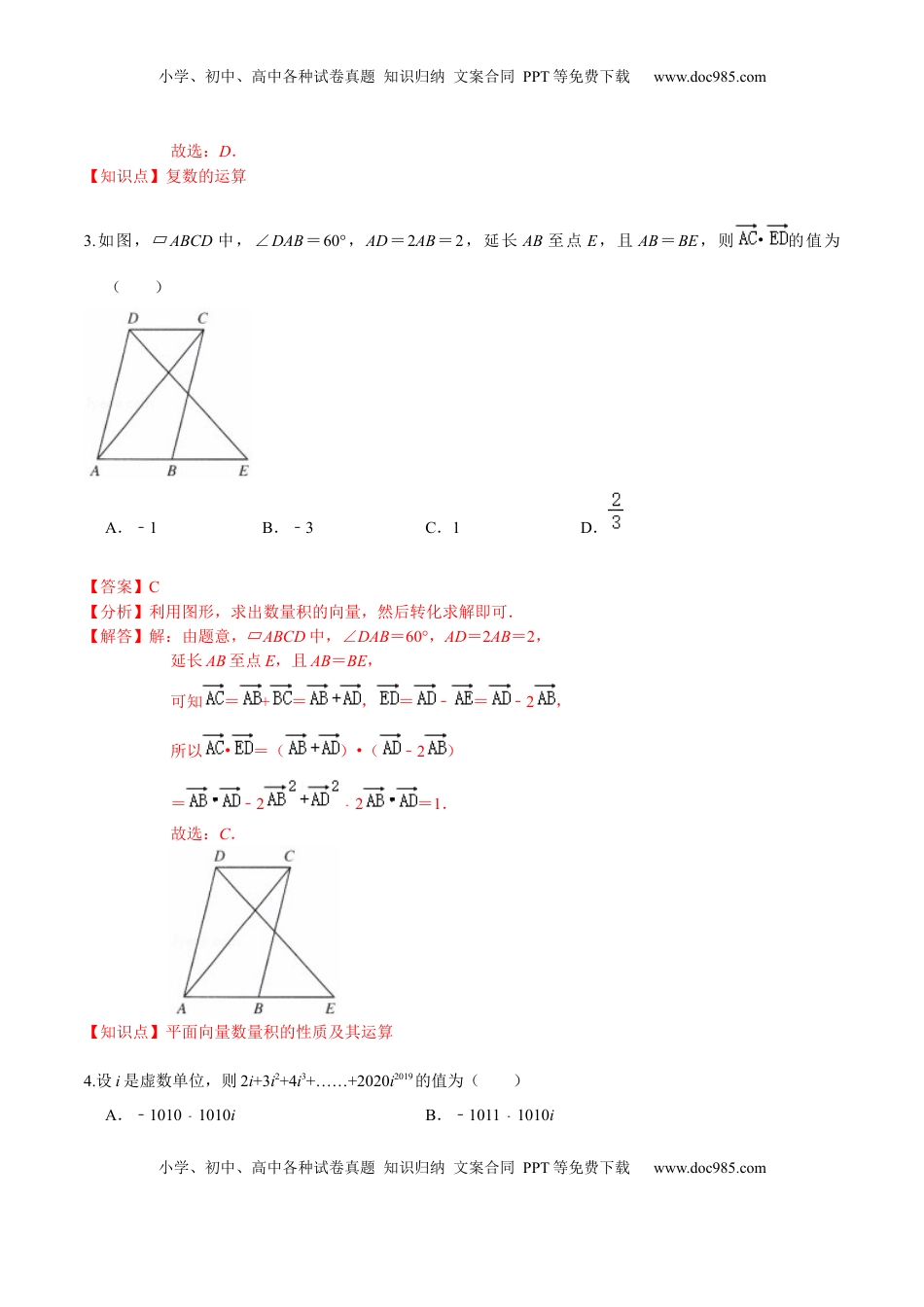 必刷卷02-高一数学下学期期中仿真必刷模拟卷（人教A版2019）（解析版）.docx
