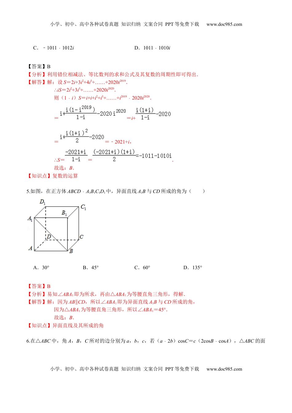 必刷卷02-高一数学下学期期中仿真必刷模拟卷（人教A版2019）（解析版）.docx