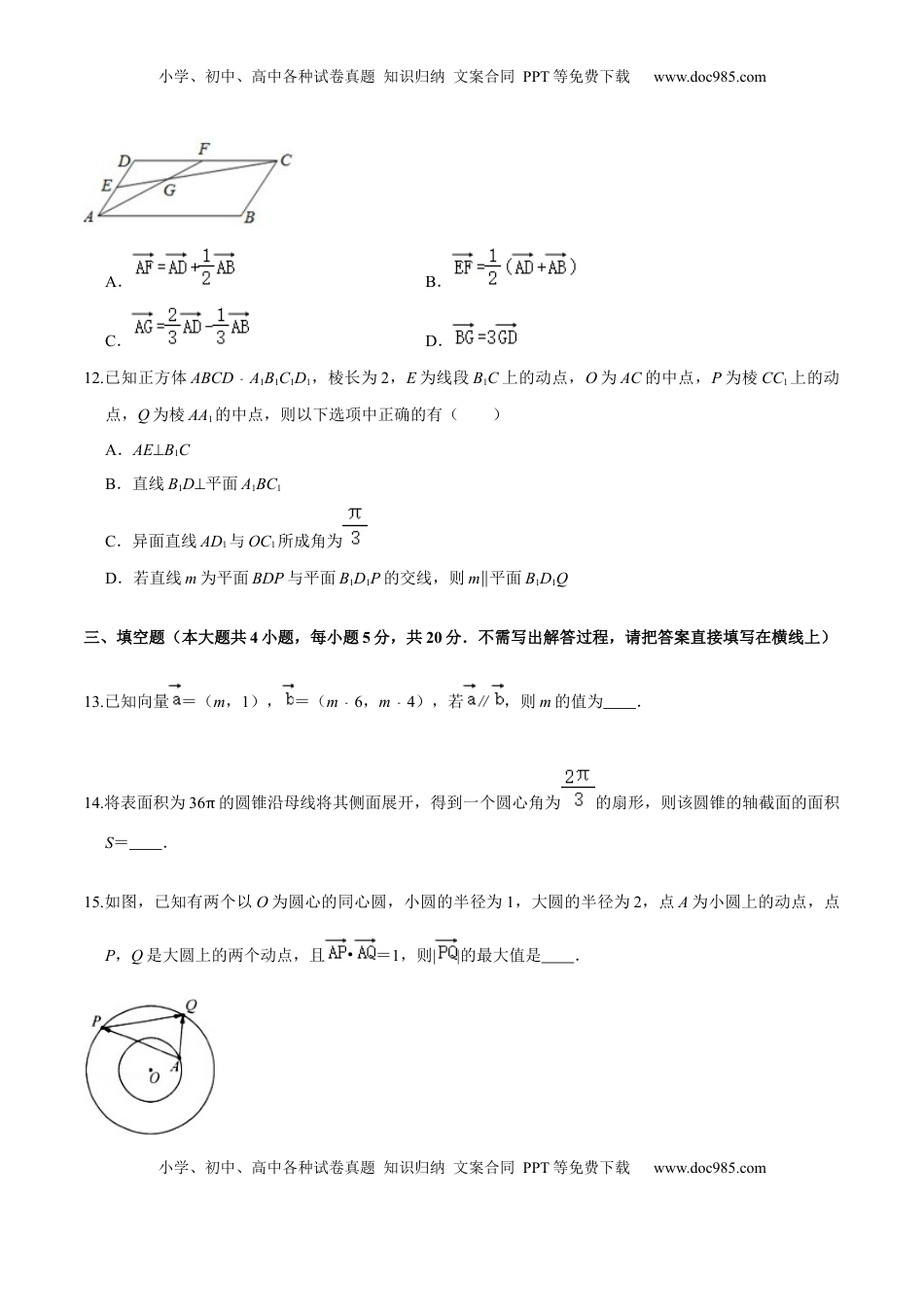 必刷卷01-高一数学下学期期中仿真必刷模拟卷（人教A版2019）（原卷版）.docx