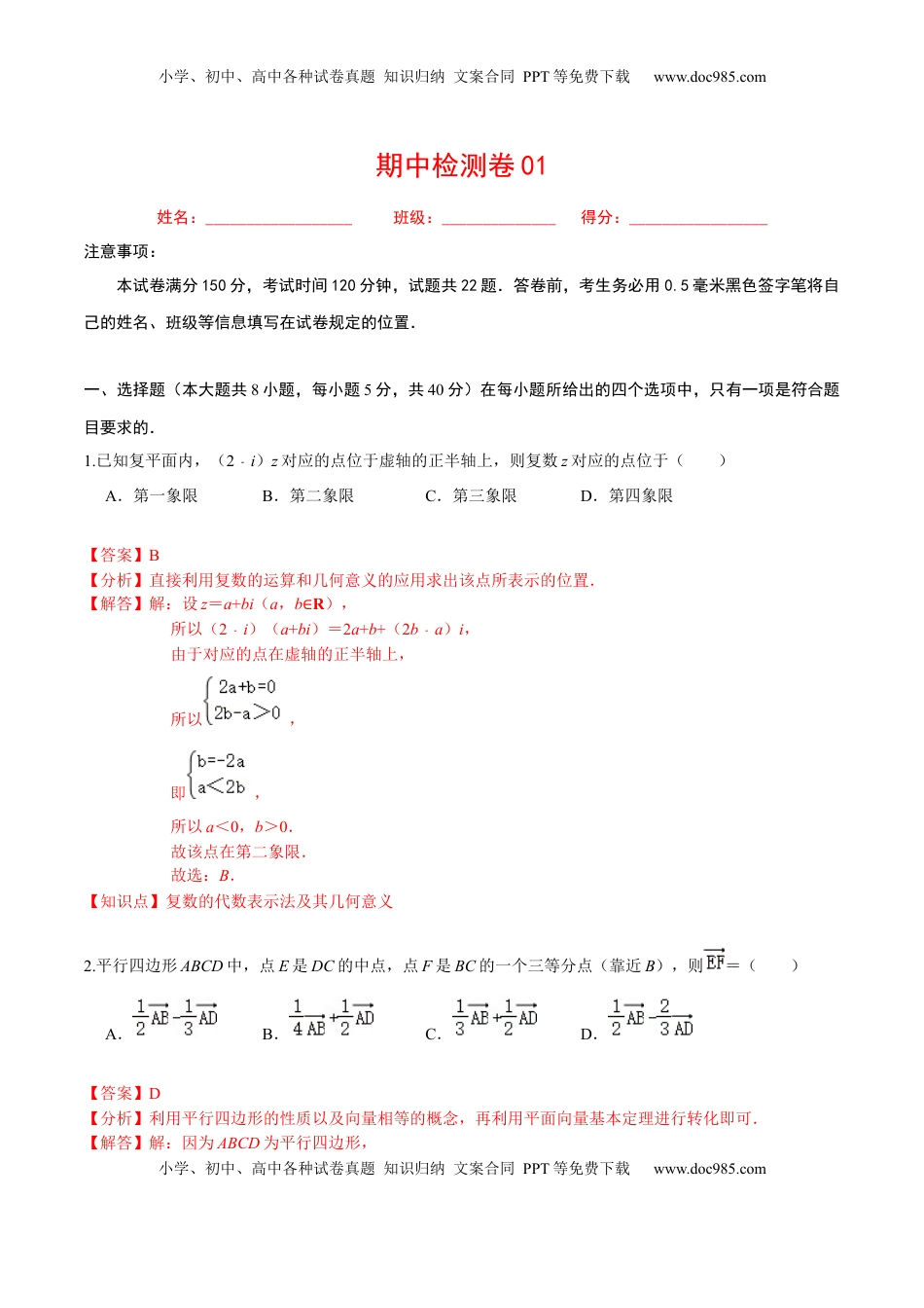 必刷卷01-高一数学下学期期中仿真必刷模拟卷（人教A版2019）（解析版）.docx