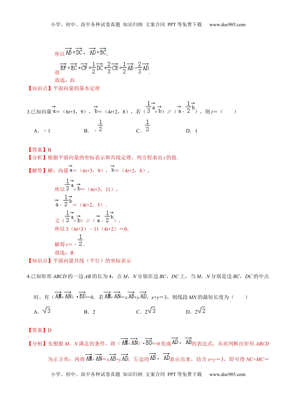 必刷卷01-高一数学下学期期中仿真必刷模拟卷（人教A版2019）（解析版）.docx