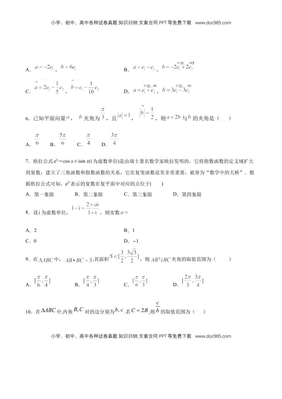 【新教材精创】提升篇（2）-2019-2020学年下学期高一数学复课开学摸底考试卷（人教A版 必修第二册）（原卷版）.docx