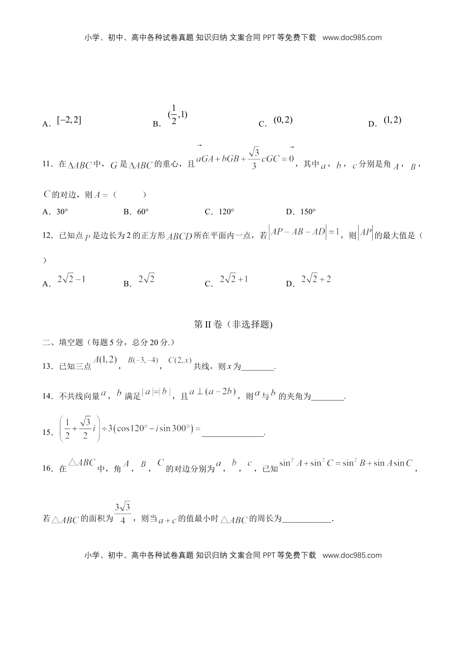 【新教材精创】提升篇（2）-2019-2020学年下学期高一数学复课开学摸底考试卷（人教A版 必修第二册）（原卷版）.docx