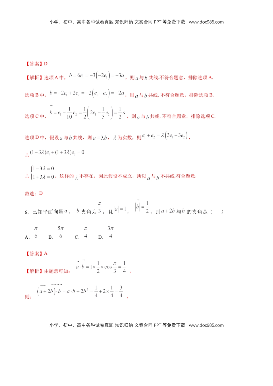 【新教材精创】提升篇（2）-2019-2020学年下学期高一数学复课开学摸底考试卷（人教A版 必修第二册）（解析版）.docx