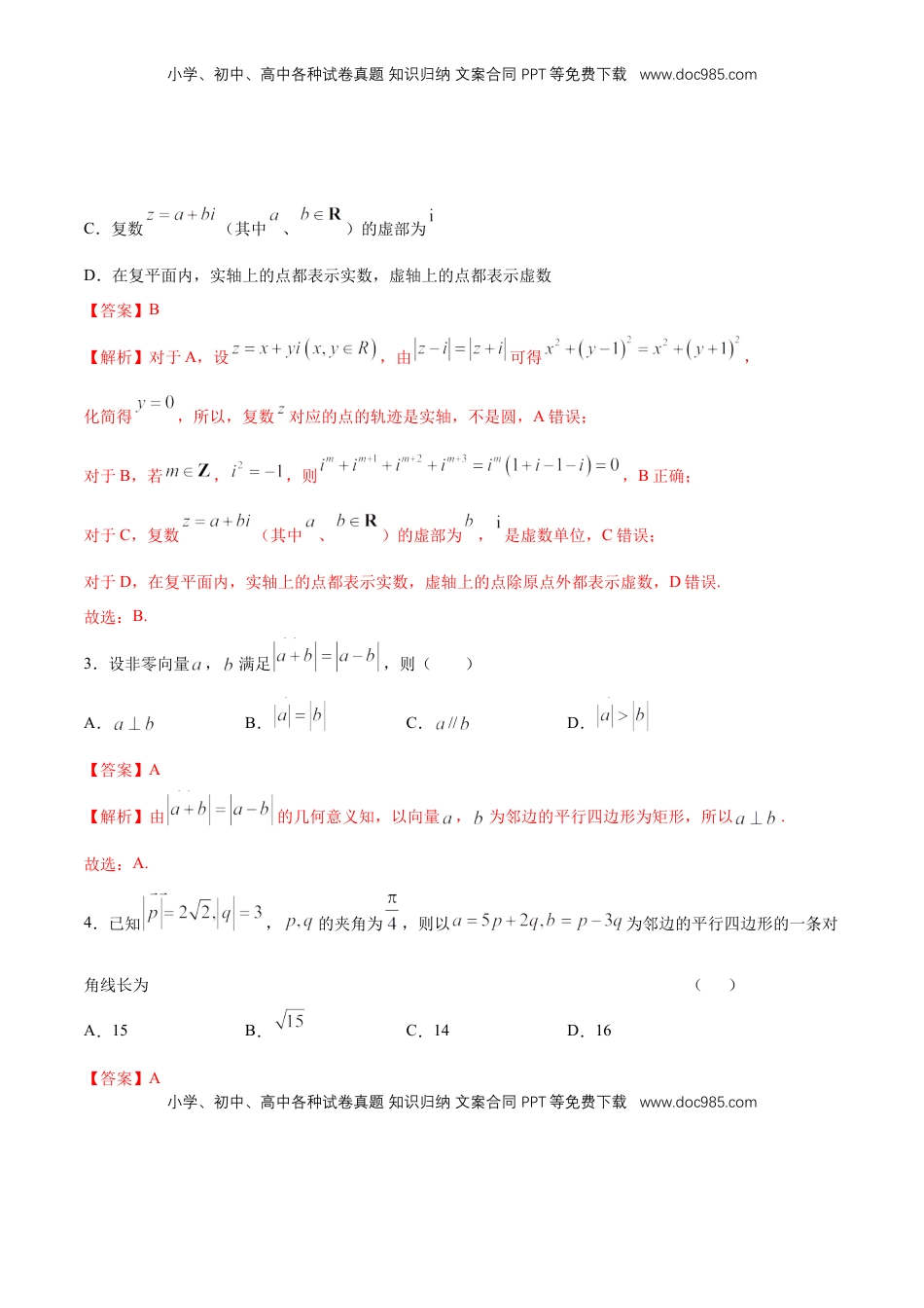 【新教材精创】提升篇（1）-2019-2020学年下学期高一数学复课开学摸底考试卷（人教A版 必修第二册）（解析版）.docx