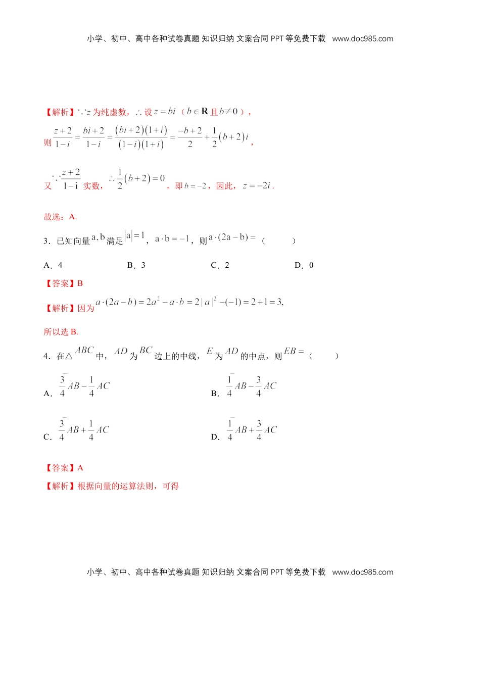 【新教材精创】基础篇（1）-2019-2020学年下学期高一数学复课开学摸底考试卷（人教A版 必修第二册）（解析版）.docx
