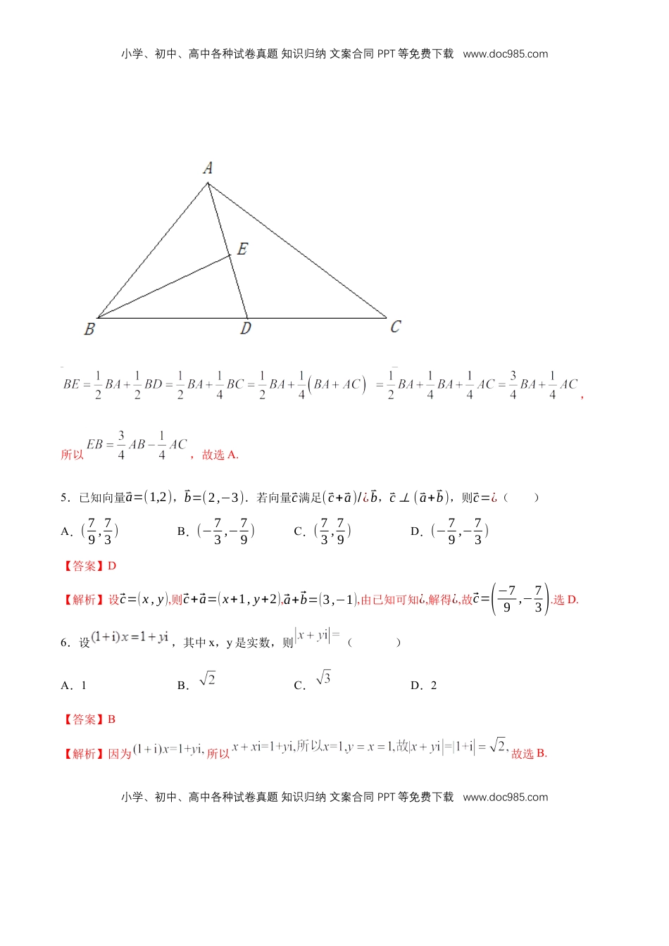 【新教材精创】基础篇（1）-2019-2020学年下学期高一数学复课开学摸底考试卷（人教A版 必修第二册）（解析版）.docx