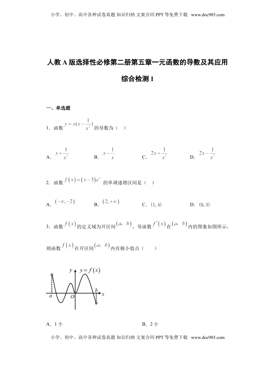 第5章一元函数的导数及其应用 综合测试（1）-【新教材】人教A版（2019）高中数学选择性必修第二册章节复习.doc