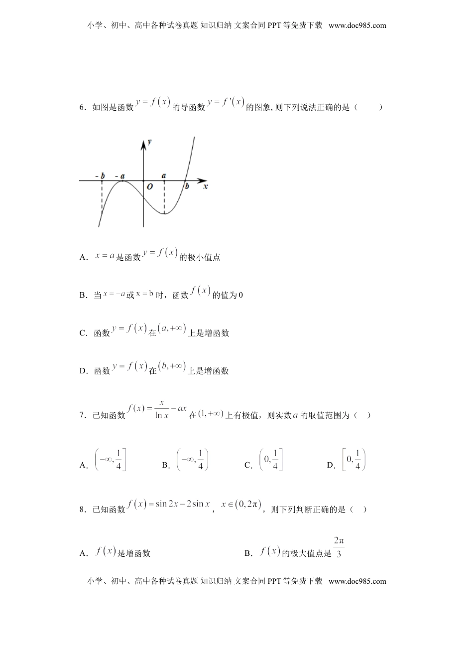 第5章一元函数的导数及其应用 综合测试（1）-【新教材】人教A版（2019）高中数学选择性必修第二册章节复习.doc