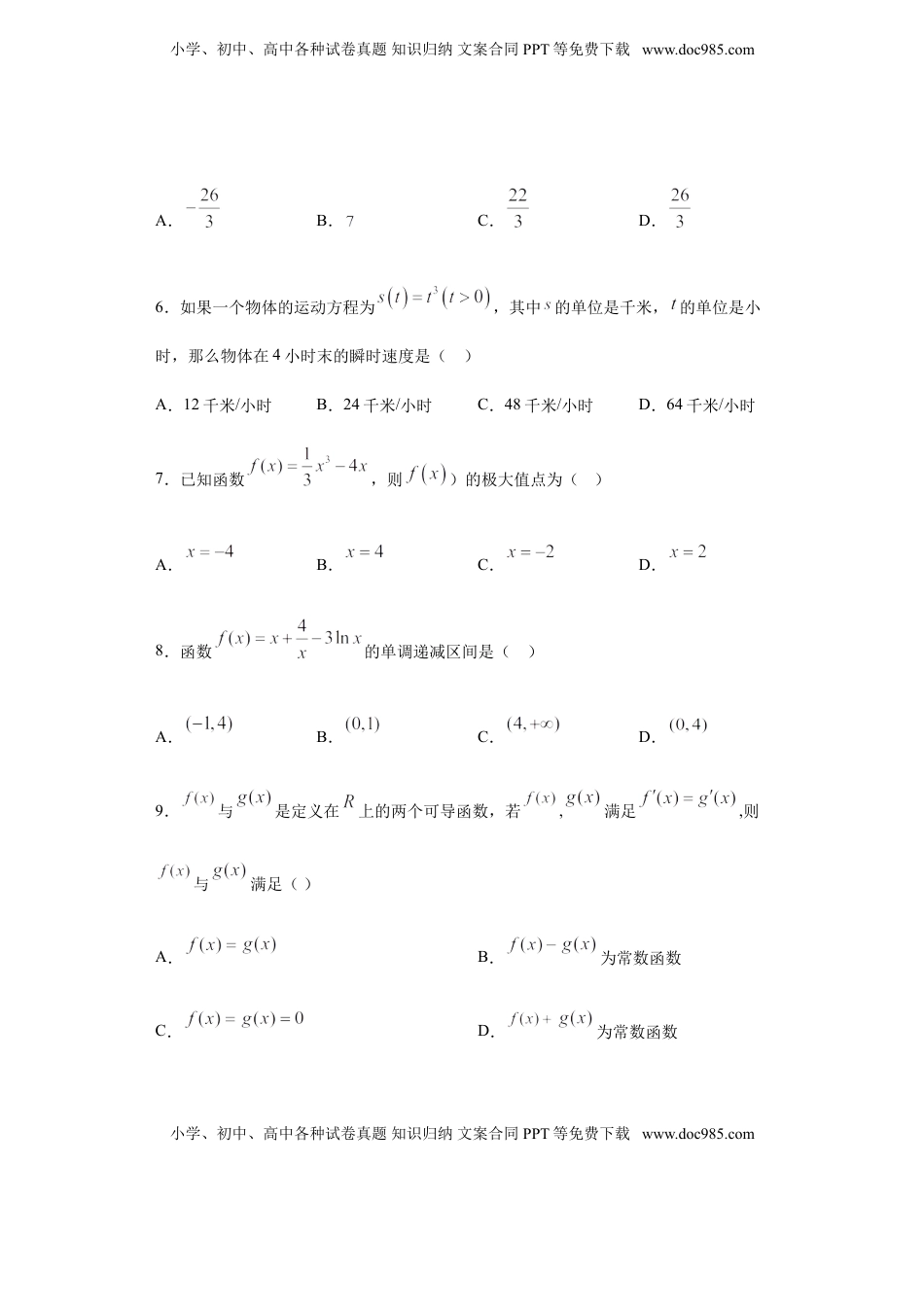 第5章一元函数的导数及其应用 基础测试（2）-【新教材】人教A版（2019）高中数学选择性必修第二册章节复习.doc