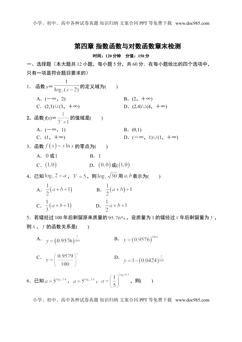第4章指数函数与对数函数章末检测-【新教材】人教A版（2019）高中数学必修第一册限时作业.doc