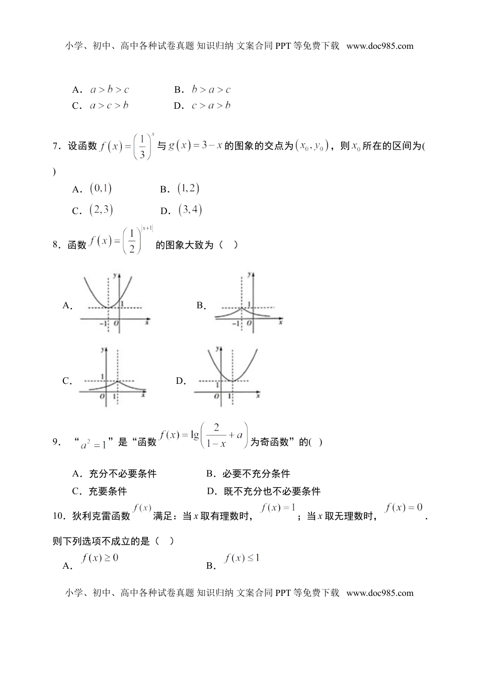 第4章指数函数与对数函数章末检测-【新教材】人教A版（2019）高中数学必修第一册限时作业.doc