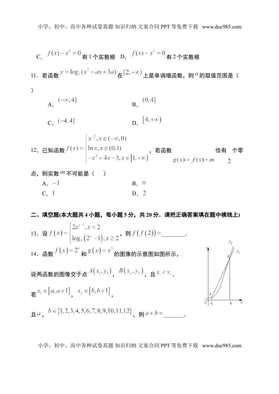 第4章指数函数与对数函数章末检测-【新教材】人教A版（2019）高中数学必修第一册限时作业.doc