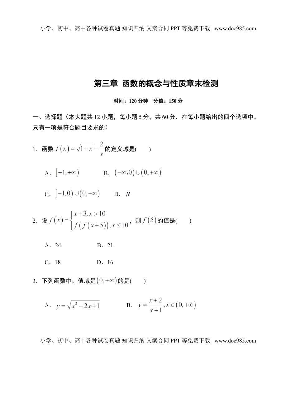 第3章 函数的概念与性质章末检测-【新教材】人教A版（2019）高中数学必修第一册限时作业.doc