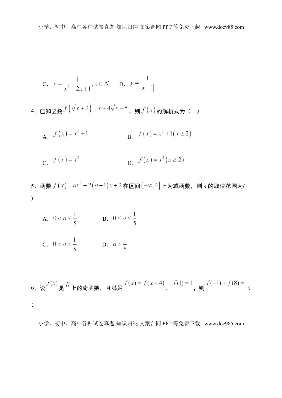 第3章 函数的概念与性质章末检测-【新教材】人教A版（2019）高中数学必修第一册限时作业.doc