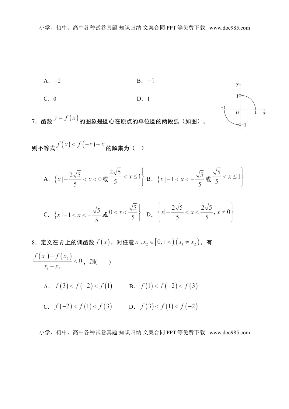 第3章 函数的概念与性质章末检测-【新教材】人教A版（2019）高中数学必修第一册限时作业.doc
