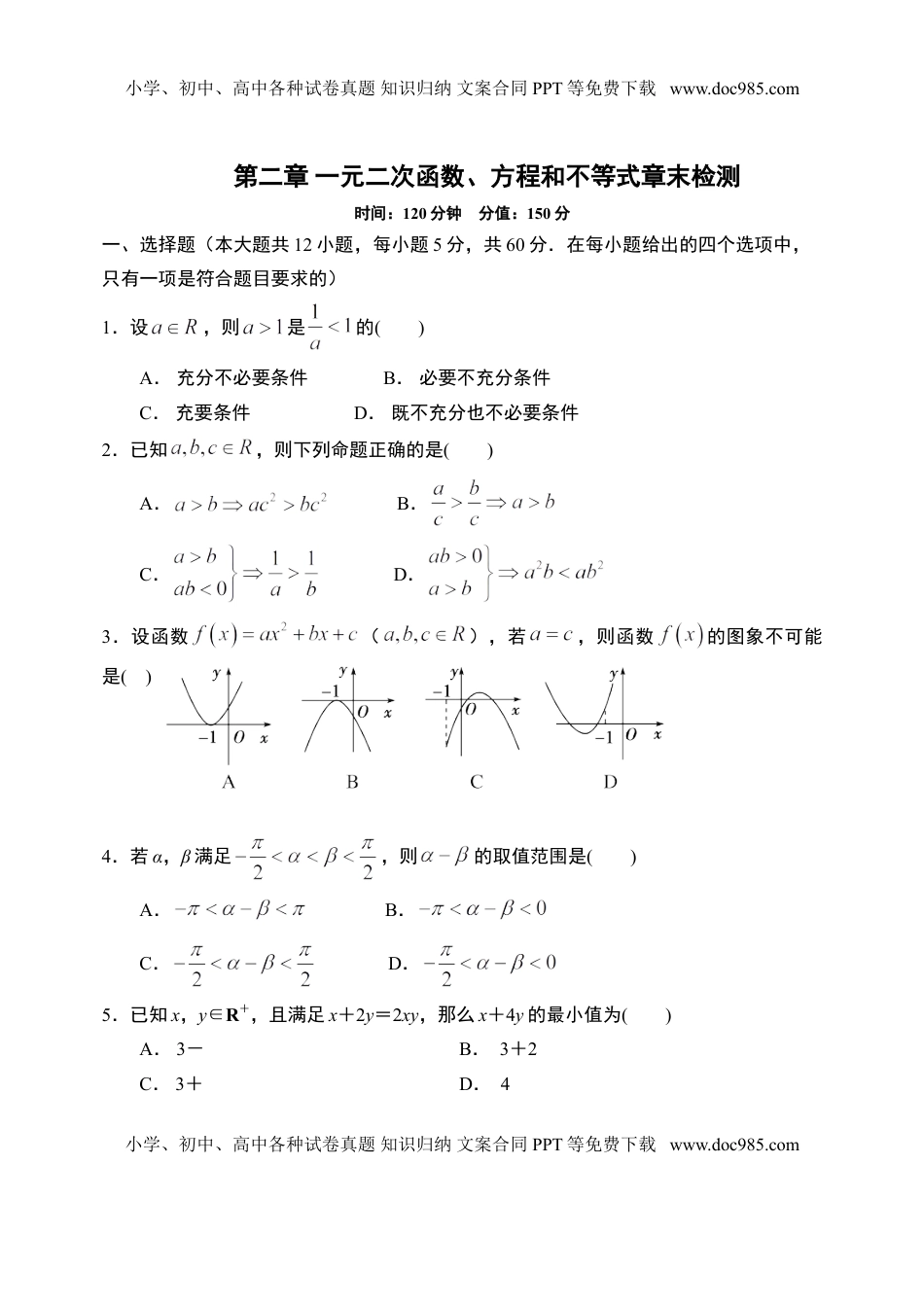 第2章一元二次函数、方程和不等式章末检测-【新教材】人教A版（2019）高中数学必修第一册限时作业.doc