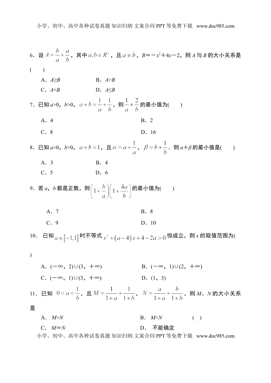 第2章一元二次函数、方程和不等式章末检测-【新教材】人教A版（2019）高中数学必修第一册限时作业.doc