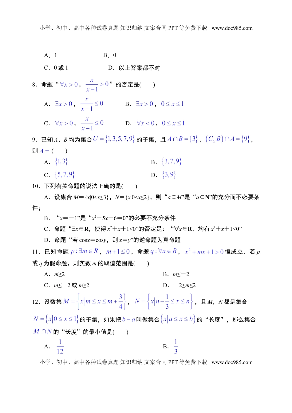 第1章集合与常用逻辑用语章末检测-【新教材】人教A版（2019）高中数学必修第一册限时作业.doc