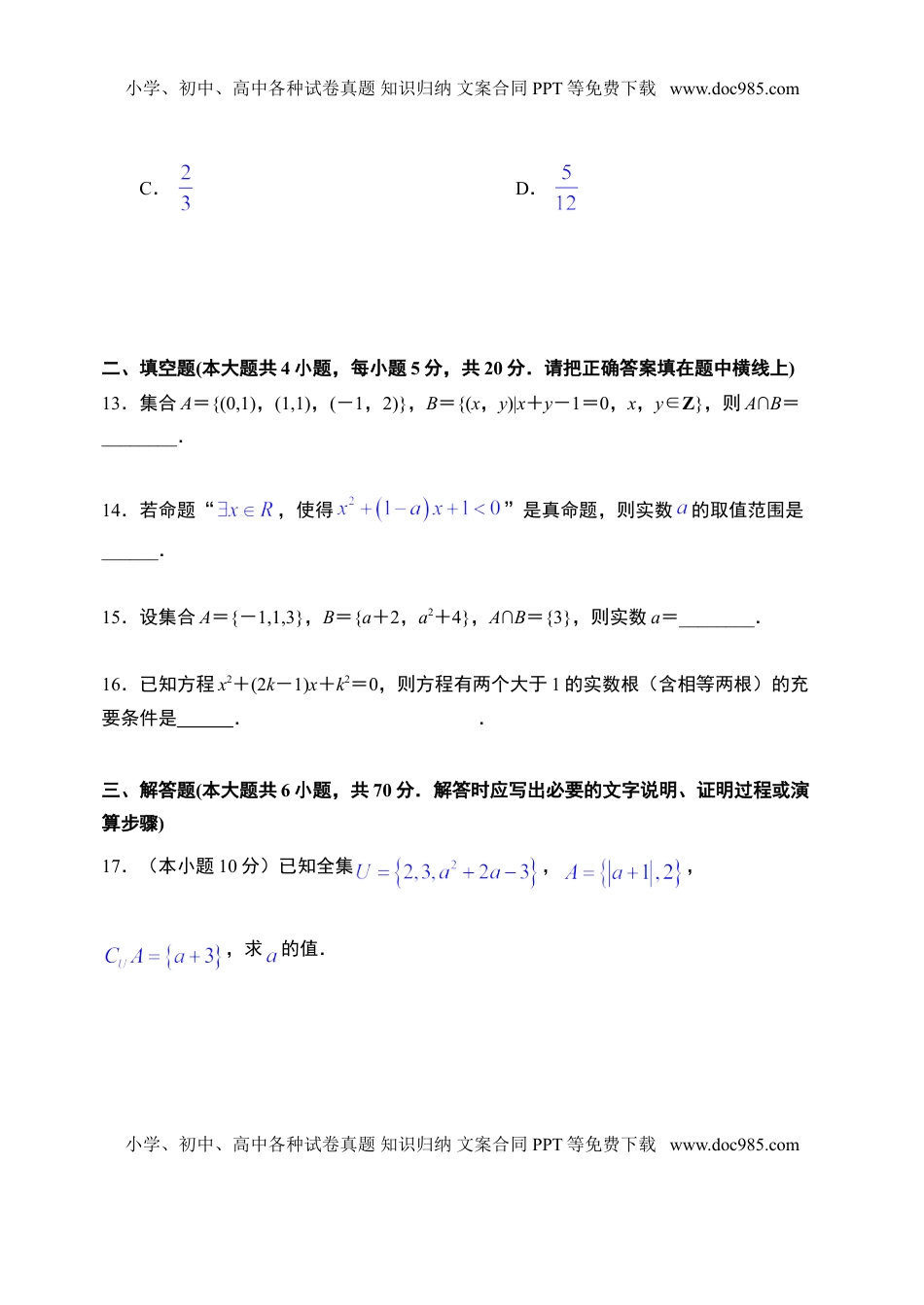 第1章集合与常用逻辑用语章末检测-【新教材】人教A版（2019）高中数学必修第一册限时作业.doc