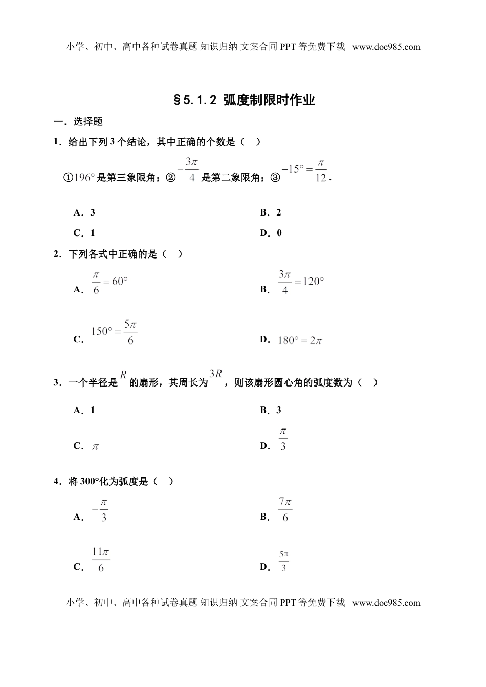 5.1.2 弧度制-【新教材】2020-2021学年人教A版（2019）高中数学必修第一册限时作业.doc