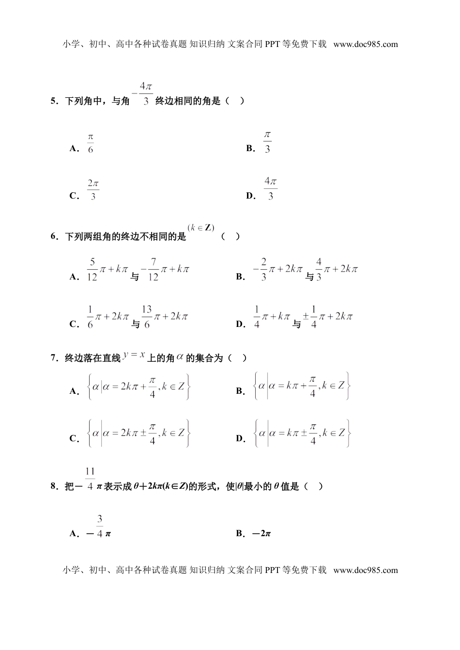 5.1.2 弧度制-【新教材】2020-2021学年人教A版（2019）高中数学必修第一册限时作业.doc