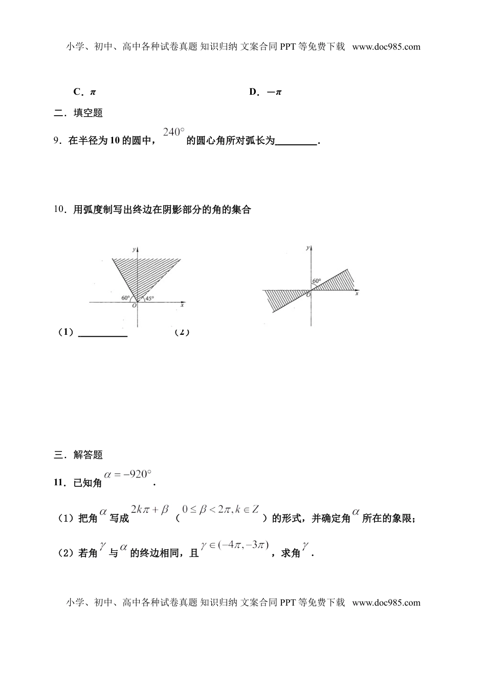 5.1.2 弧度制-【新教材】2020-2021学年人教A版（2019）高中数学必修第一册限时作业.doc
