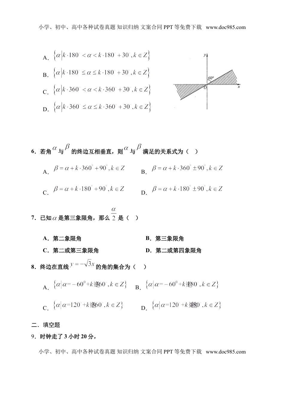 5.1.1 任意角-【新教材】2020-2021学年人教A版（2019）高中数学必修第一册限时作业.doc
