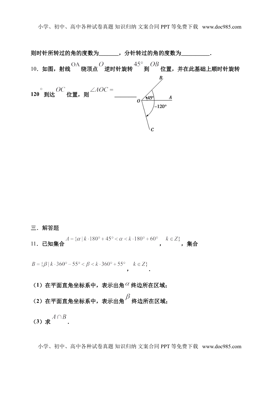 5.1.1 任意角-【新教材】2020-2021学年人教A版（2019）高中数学必修第一册限时作业.doc