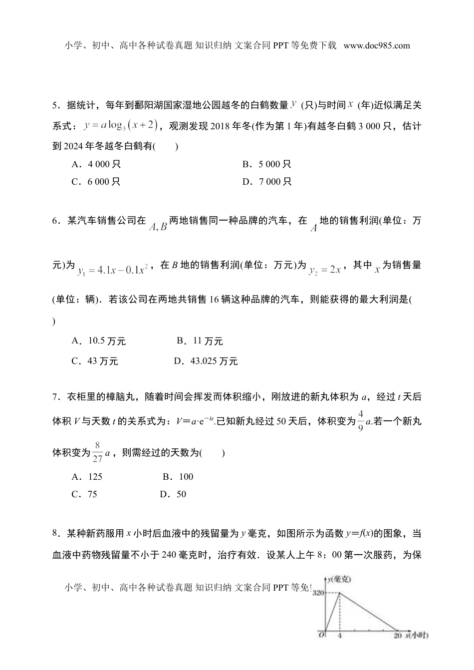 4.5.3 函数模型的应用-【新教材】人教A版（2019）高中数学必修第一册限时作业.doc