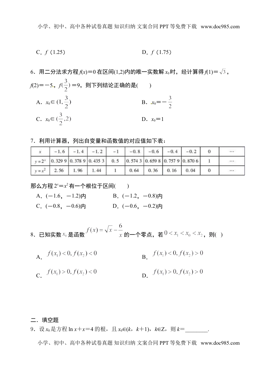 4.5.2 用二分法求方程的近似解-【新教材】人教A版（2019）高中数学必修第一册限时作业.doc