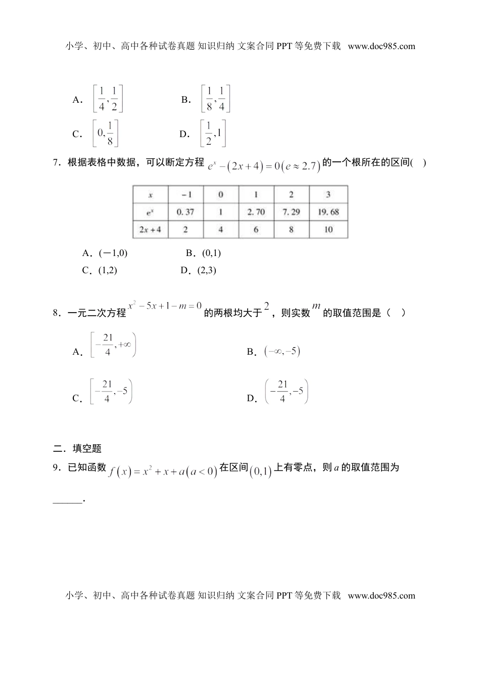 4.5.1 函数的零点与方程的解-【新教材】人教A版（2019）高中数学必修第一册限时作业.doc