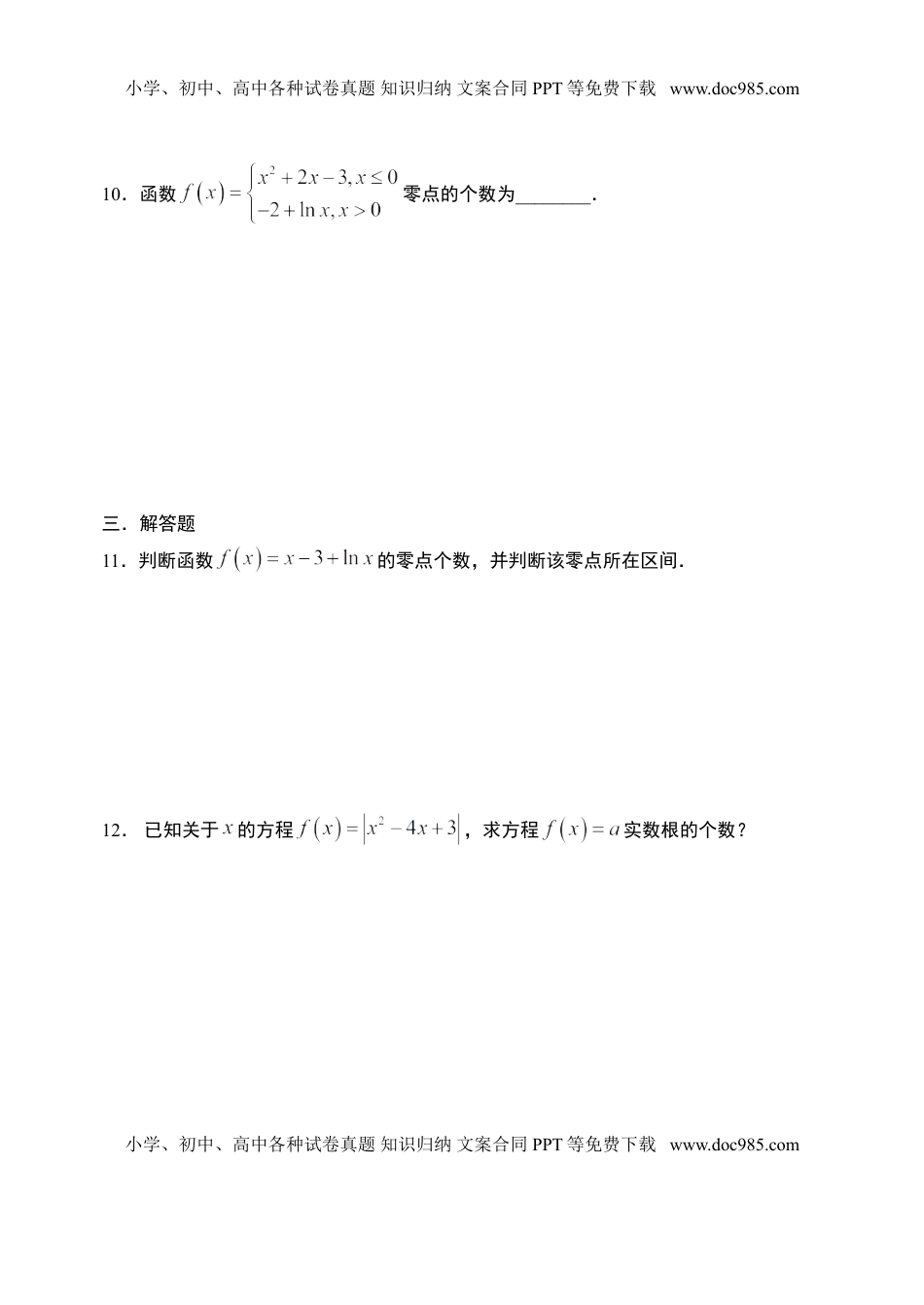 4.5.1 函数的零点与方程的解-【新教材】人教A版（2019）高中数学必修第一册限时作业.doc