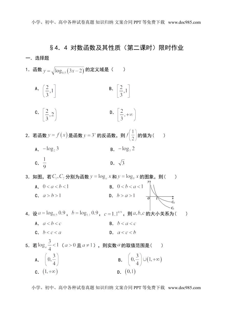 4.4.2 对数函数及其性质（第二课时）-【新教材】人教A版（2019）高中数学必修第一册限时作业.doc