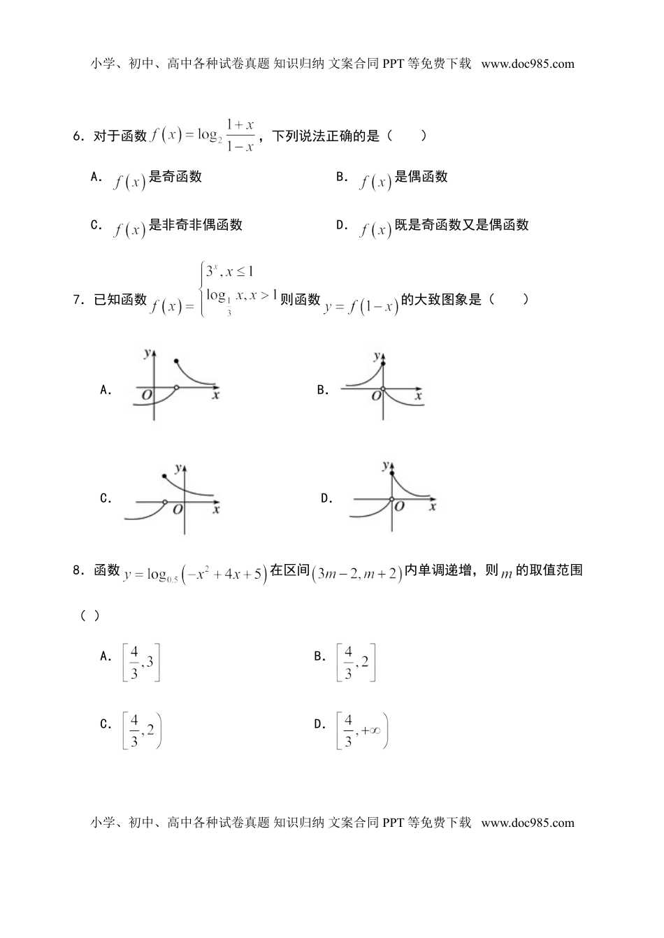 4.4.2 对数函数及其性质（第二课时）-【新教材】人教A版（2019）高中数学必修第一册限时作业.doc