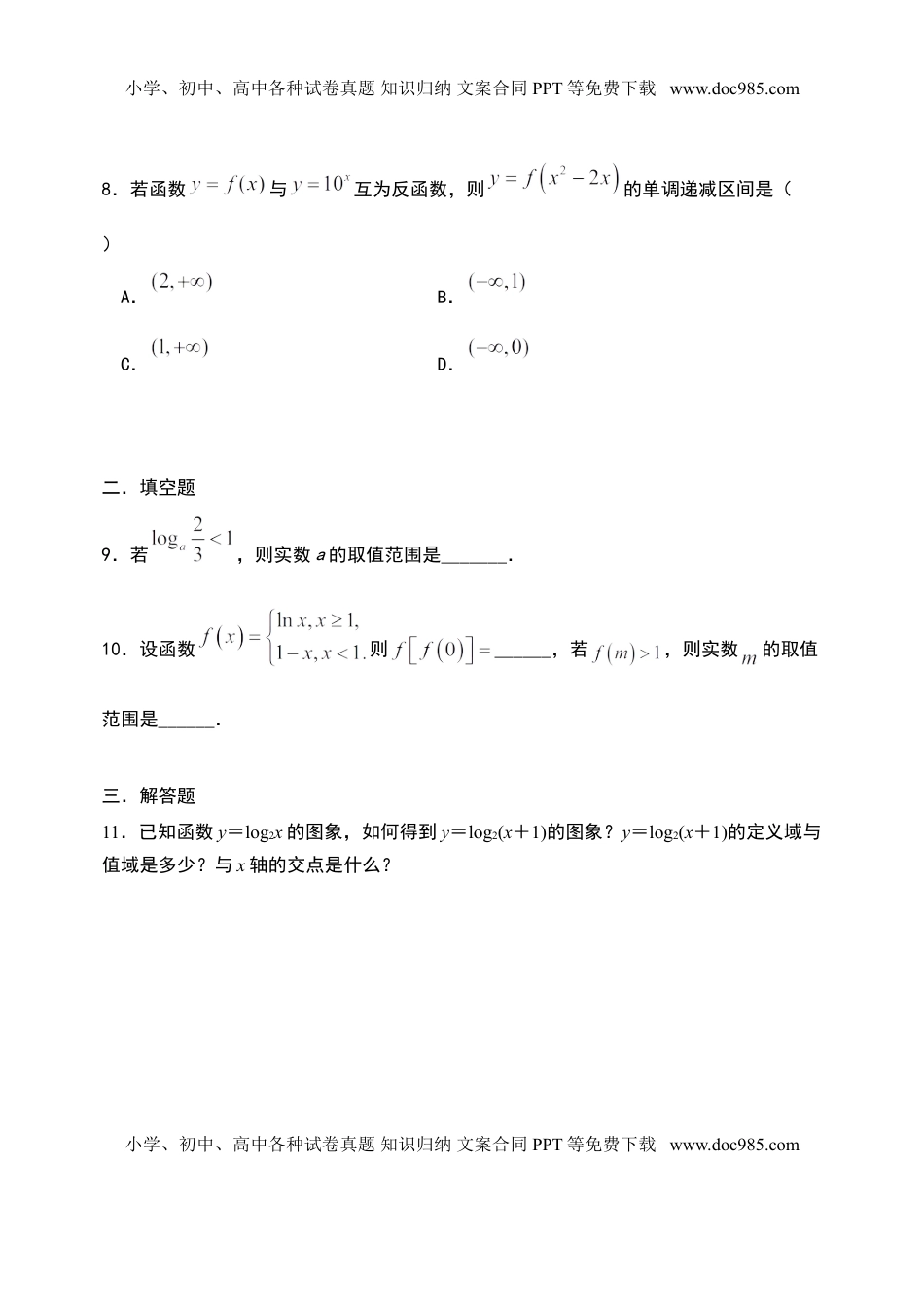 4.4.1对数函数及其性质（第一课时）-【新教材】人教A版（2019）高中数学必修第一册限时作业.doc