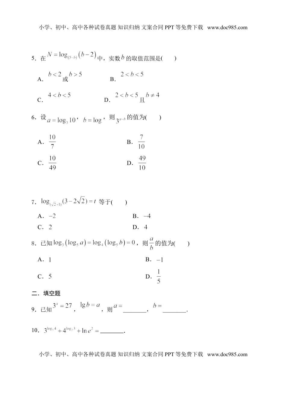 4.3.1 对数的概念-【新教材】人教A版（2019）高中数学必修第一册限时作业.doc