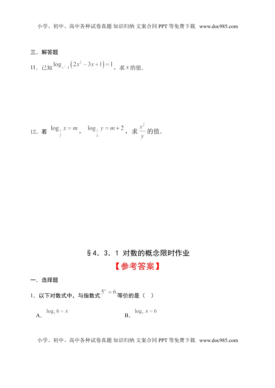 4.3.1 对数的概念-【新教材】人教A版（2019）高中数学必修第一册限时作业.doc