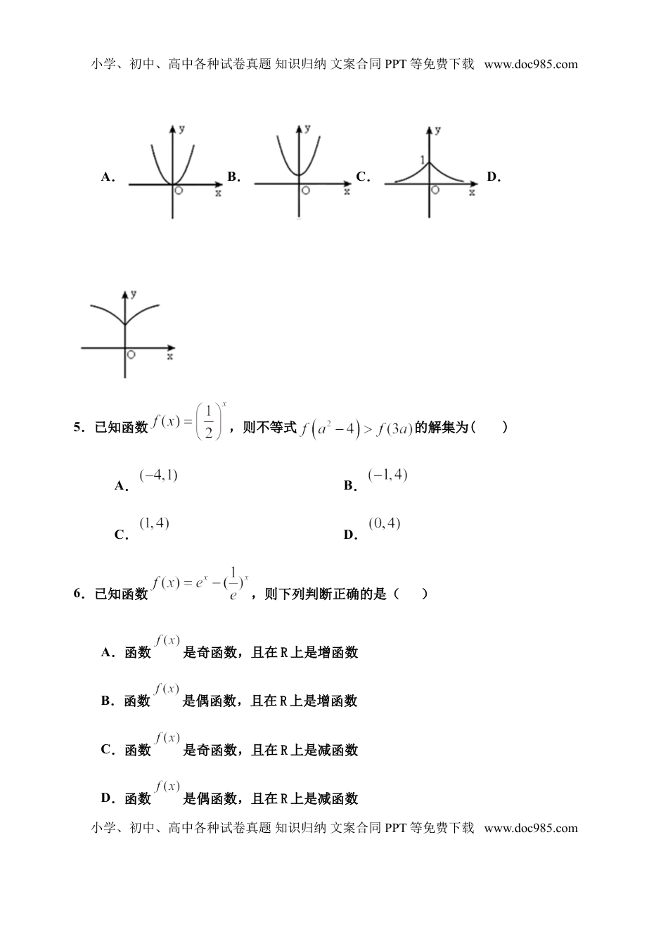 4.2.2指数函数的图像及性质-【新教材】人教A版（2019）高中数学必修第一册限时作业.doc