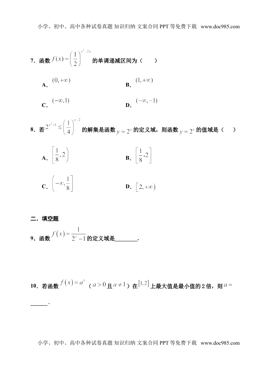 4.2.2指数函数的图像及性质-【新教材】人教A版（2019）高中数学必修第一册限时作业.doc