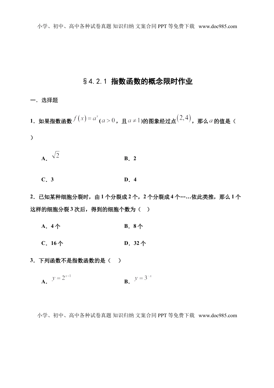 4.2.1 指数函数的概念-【新教材】人教A版（2019）高中数学必修第一册限时作业.doc